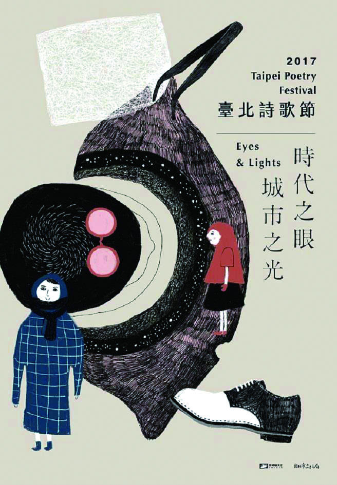 2017台北诗歌节海报