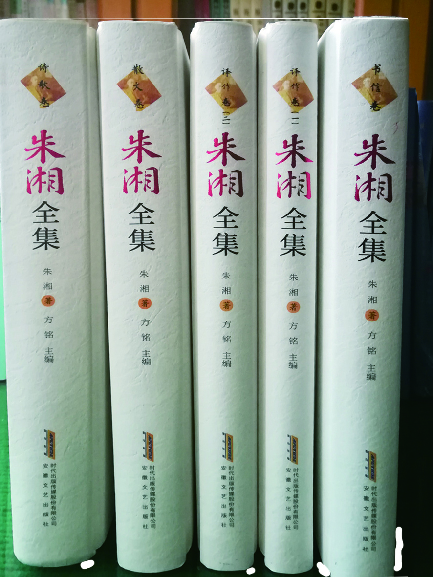 主编,全面收录了朱湘的诗歌,散文,书信和译作,综合朱湘作品的各种选本