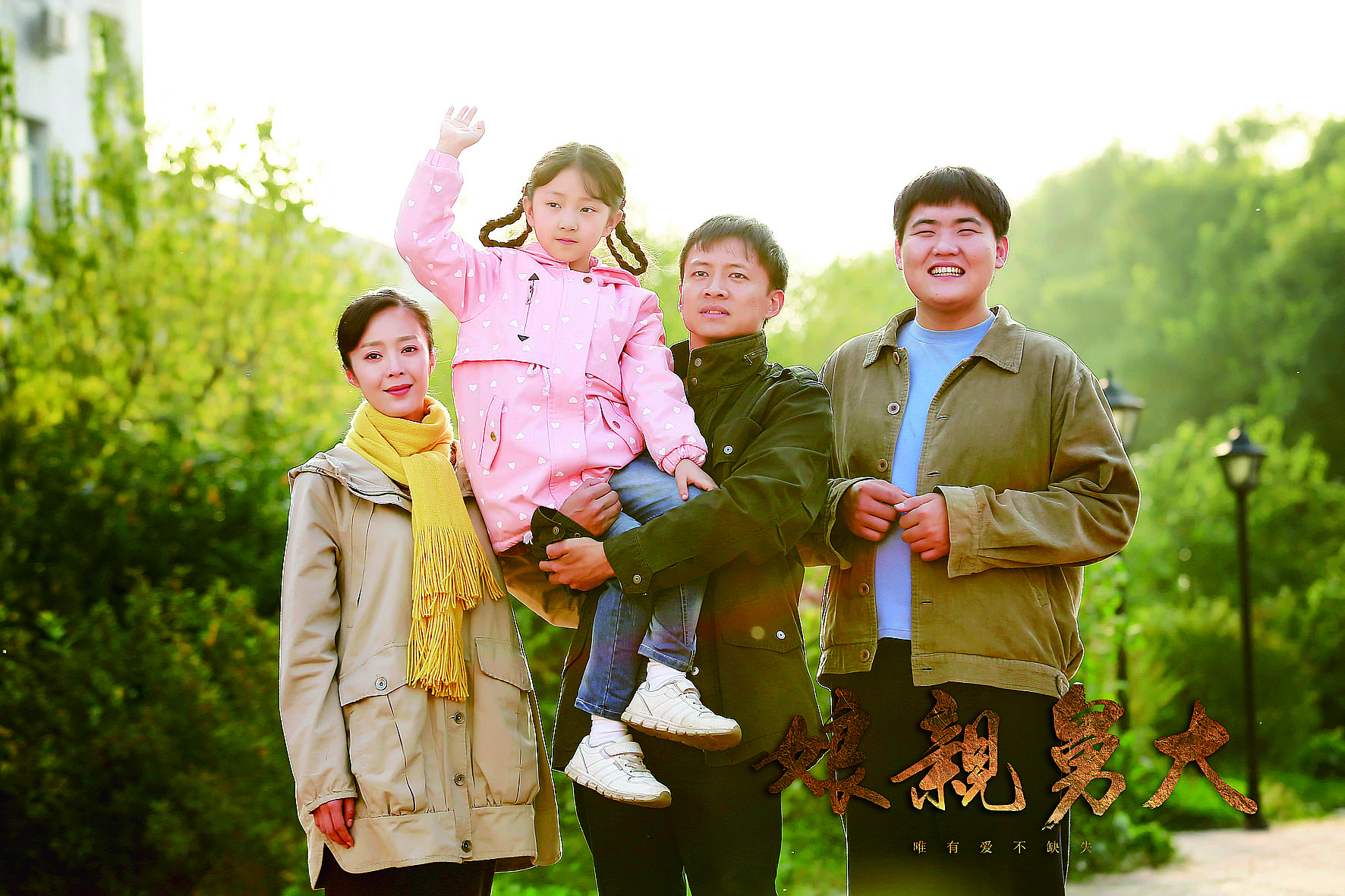 观电视剧《娘亲舅大》   □康  伟