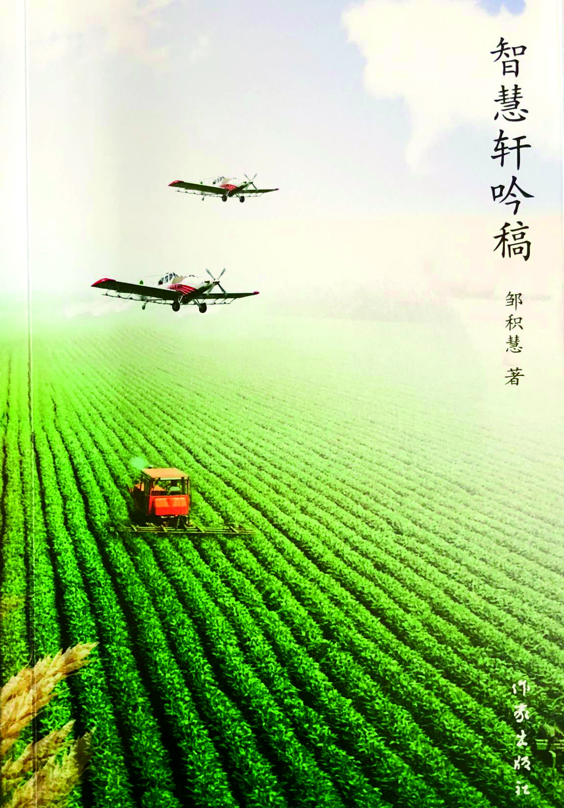诗人刘章在序言中写道:"邹