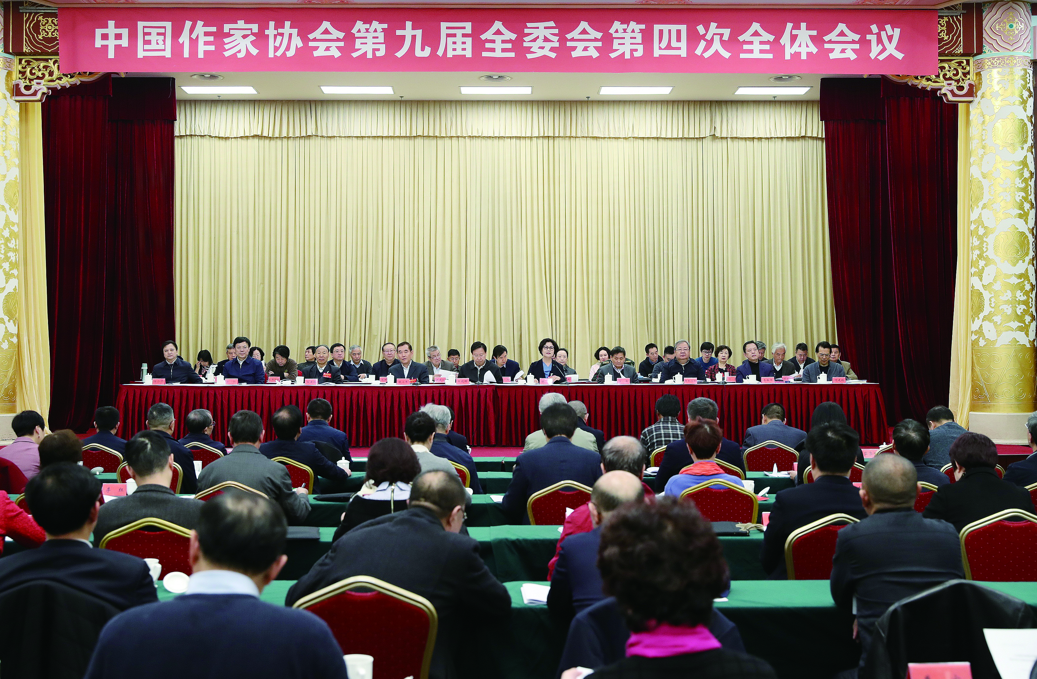 中国作协九届四次全委会在京召开