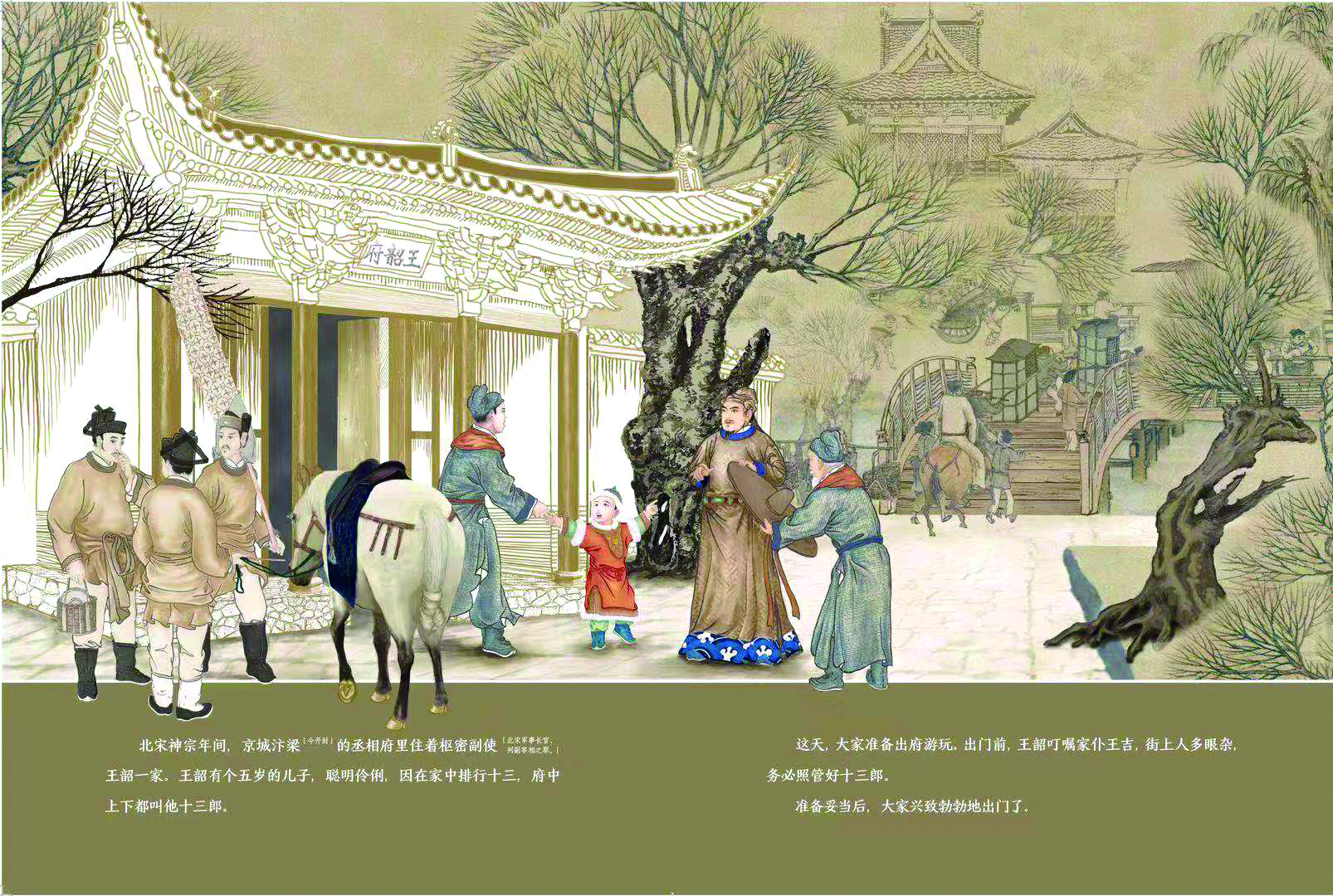 清明上河图十三郎插图