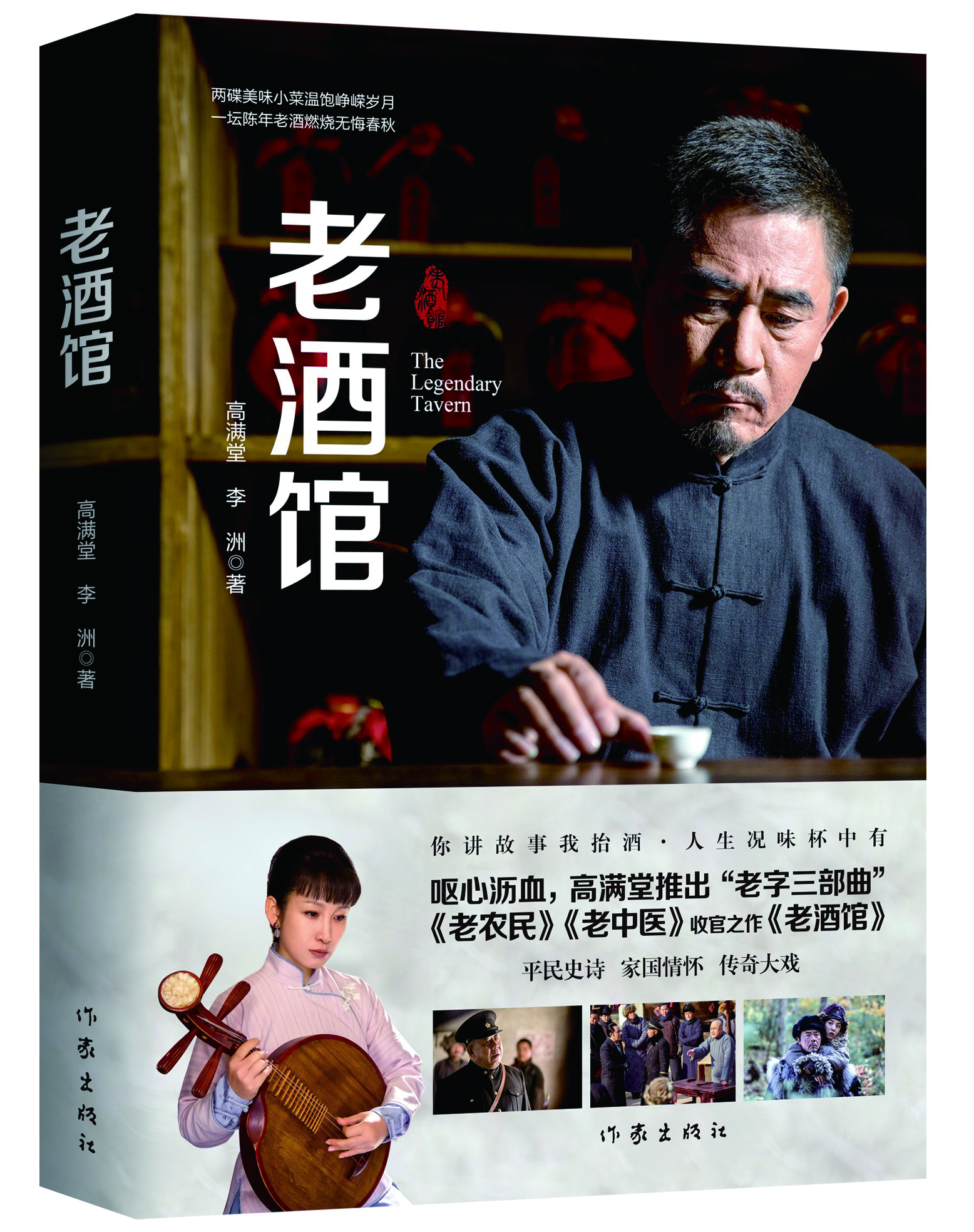 我为啥要写《老酒馆》