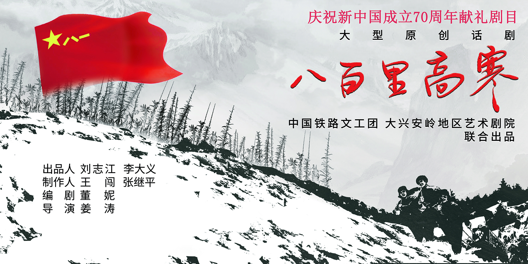 铁道兵精神的艺术彰显