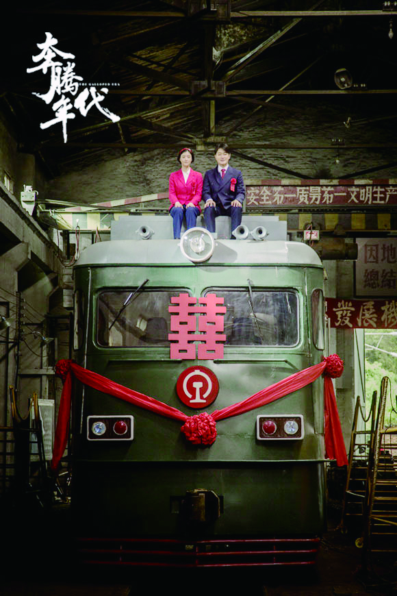 专家研评电视剧《奔腾年代》 许国以梦 许爱以恒