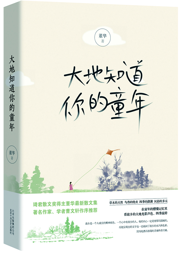 乡土并非仅指一方水土,更重要的是这方水土所养育出的精神和情怀