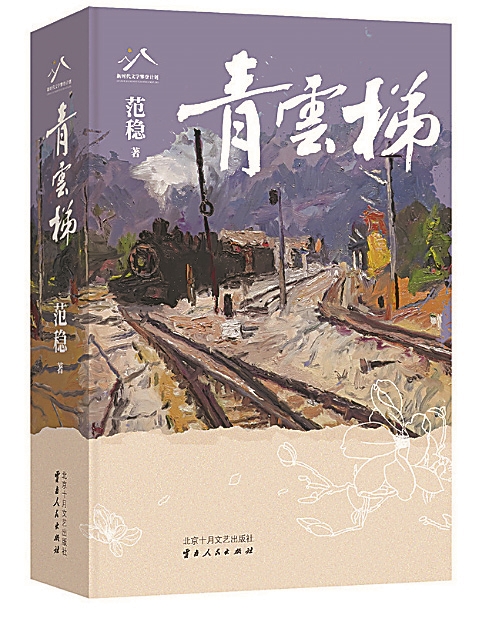 徐刚：三段铁路历史与现代性的百年脉络
